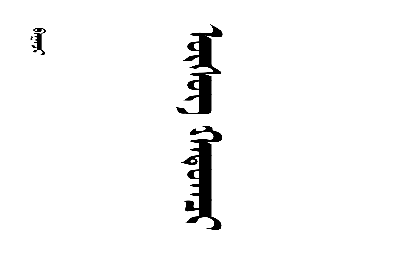 蒙古语配图工具-SHINEMONGOL