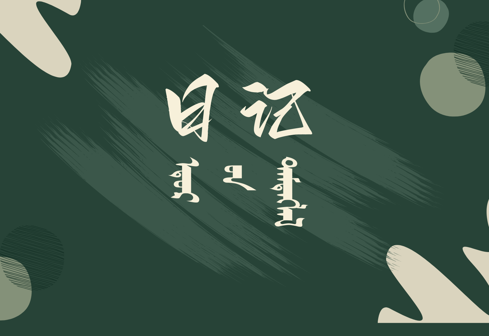 写作变现难不难？-假正经OBIBI
